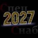 Светодиодная фигура Цифры 2027 год