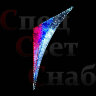 Светодиодная консоль ко дню России "Факел Триколор"